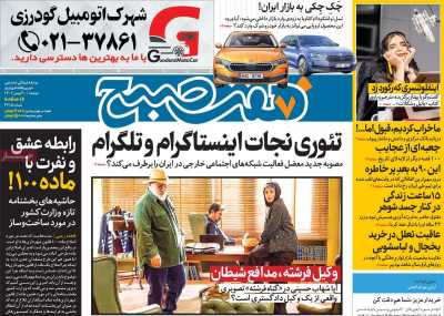 روزنامه هفت صبح - دوشنبه, ۳۰ بهمن ۱۴۰۲