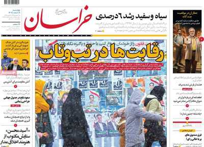 روزنامه خراسان - چهارشنبه, ۰۹ اسفند ۱۴۰۲