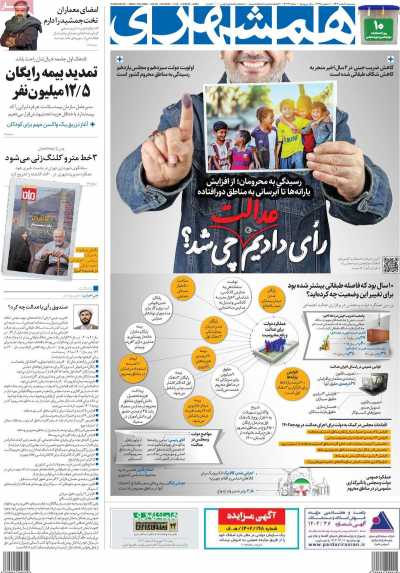 روزنامه همشهری - سه شنبه, ۰۱ اسفند ۱۴۰۲