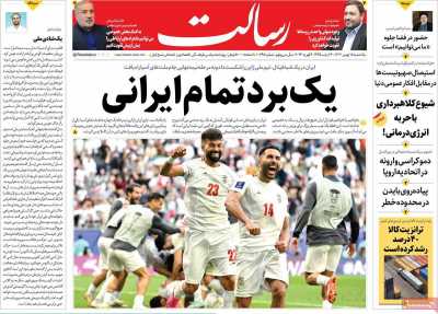 روزنامه رسالت - یکشنبه, ۱۵ بهمن ۱۴۰۲