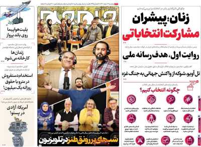 روزنامه جام جم - پنجشنبه, ۰۳ اسفند ۱۴۰۲