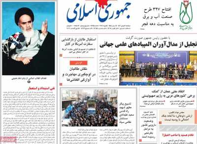 روزنامه جمهوری اسلامی - دوشنبه, ۱۶ بهمن ۱۴۰۲