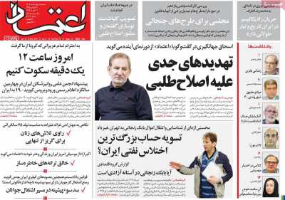 روزنامه اعتماد - سه شنبه, ۰۱ اسفند ۱۴۰۲