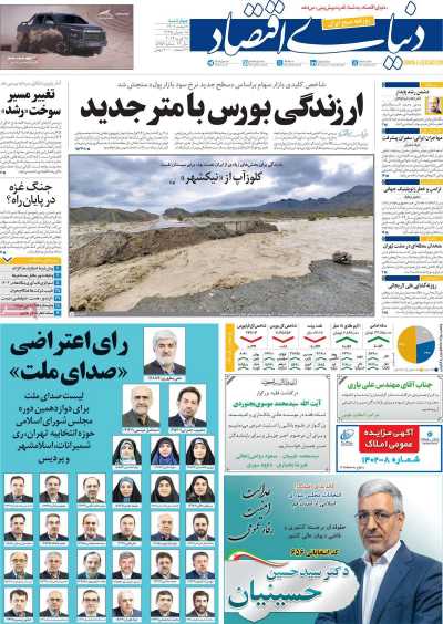 روزنامه دنیای اقتصاد - چهارشنبه, ۰۹ اسفند ۱۴۰۲