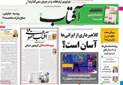 روزنامه آفتاب یزد - پنجشنبه, ۰۳ اسفند ۱۴۰۲