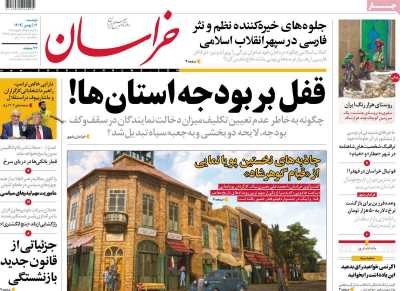 روزنامه خراسان - دوشنبه, ۱۶ بهمن ۱۴۰۲