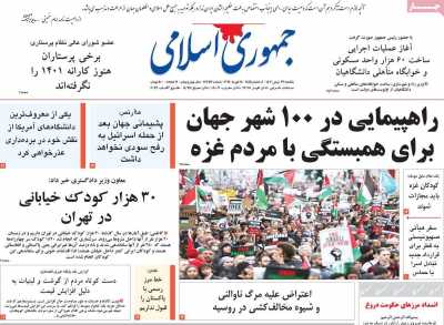 روزنامه جمهوری اسلامی - یکشنبه, ۲۹ بهمن ۱۴۰۲