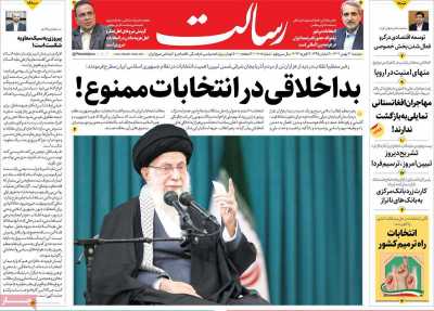 روزنامه رسالت - دوشنبه, ۳۰ بهمن ۱۴۰۲