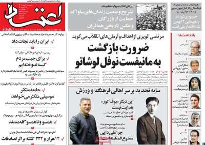 روزنامه اعتماد - سه شنبه, ۱۷ بهمن ۱۴۰۲