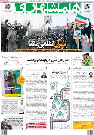 روزنامه همشهری - پنجشنبه, ۱۲ بهمن ۱۴۰۲