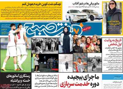 روزنامه هفت صبح - پنجشنبه, ۱۲ بهمن ۱۴۰۲