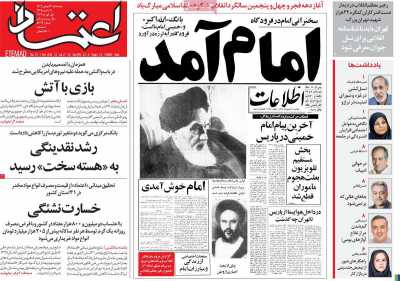 روزنامه اعتماد - پنجشنبه, ۱۲ بهمن ۱۴۰۲