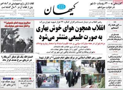 روزنامه کیهان - پنجشنبه, ۱۲ بهمن ۱۴۰۲