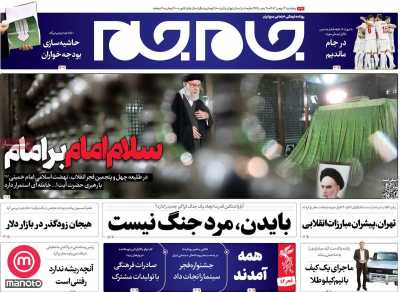 روزنامه جام جم - پنجشنبه, ۱۲ بهمن ۱۴۰۲