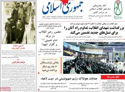 روزنامه جمهوری اسلامی - پنجشنبه, ۱۲ بهمن ۱۴۰۲