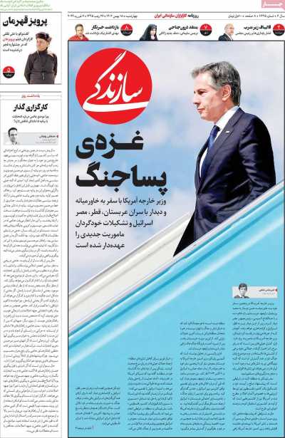 روزنامه سازندگی - چهارشنبه, ۱۸ بهمن ۱۴۰۲