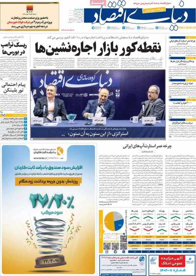 روزنامه دنیای اقتصاد - چهارشنبه, ۱۸ بهمن ۱۴۰۲