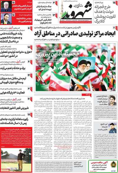 روزنامه شهروند - چهارشنبه, ۱۸ بهمن ۱۴۰۲