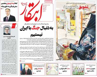 روزنامه ابتکار - چهارشنبه, ۱۸ بهمن ۱۴۰۲