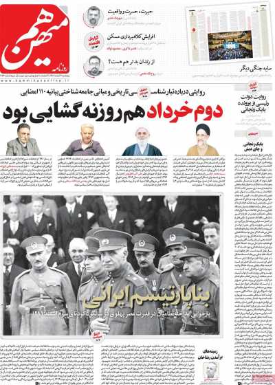 روزنامه هم میهن - پنجشنبه, ۰۳ اسفند ۱۴۰۲