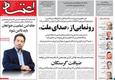 روزنامه اعتماد - پنجشنبه, ۰۳ اسفند ۱۴۰۲