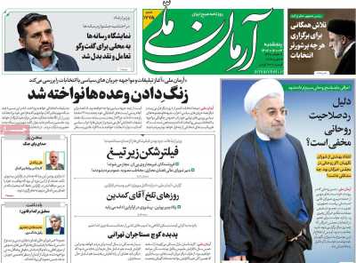 روزنامه آرمان ملی - پنجشنبه, ۰۳ اسفند ۱۴۰۲