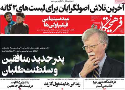 روزنامه فرهیختگان - پنجشنبه, ۰۳ اسفند ۱۴۰۲