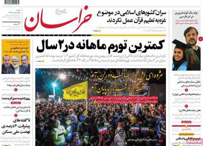 روزنامه خراسان - شنبه, ۰۵ اسفند ۱۴۰۲