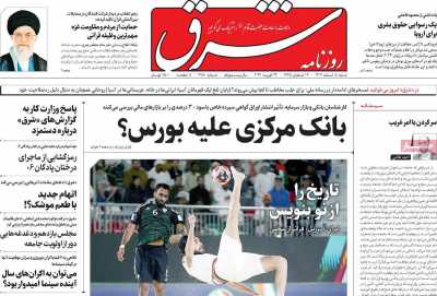 روزنامه شرق - شنبه, ۰۵ اسفند ۱۴۰۲