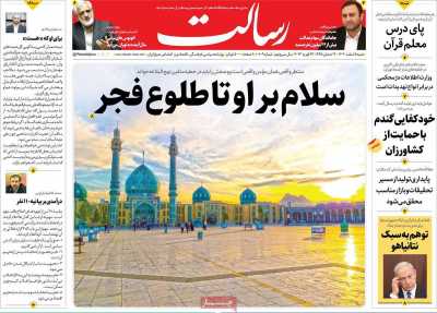 روزنامه رسالت - شنبه, ۰۵ اسفند ۱۴۰۲