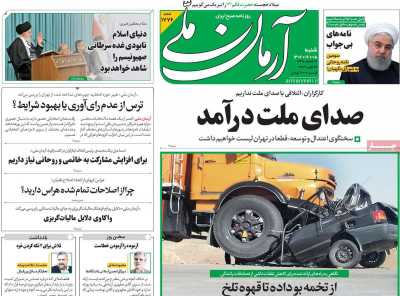 روزنامه آرمان ملی - شنبه, ۰۵ اسفند ۱۴۰۲