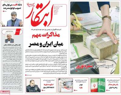 روزنامه ابتکار - چهارشنبه, ۰۹ اسفند ۱۴۰۲