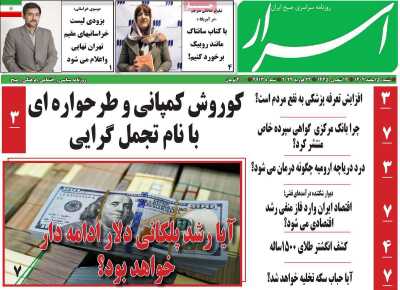 روزنامه اسرار - شنبه, ۰۵ اسفند ۱۴۰۲