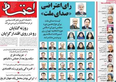 روزنامه اعتماد - شنبه, ۰۵ اسفند ۱۴۰۲