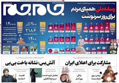 روزنامه جام جم - سه شنبه, ۰۸ اسفند ۱۴۰۲