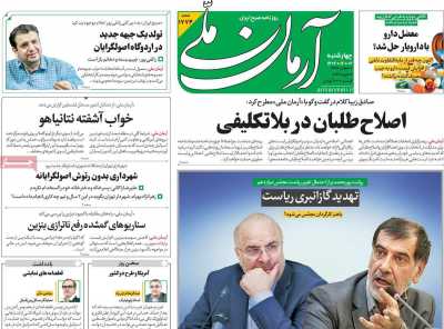 روزنامه آرمان ملی - چهارشنبه, ۰۲ اسفند ۱۴۰۲