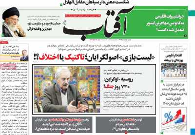 روزنامه آفتاب یزد - شنبه, ۰۵ اسفند ۱۴۰۲