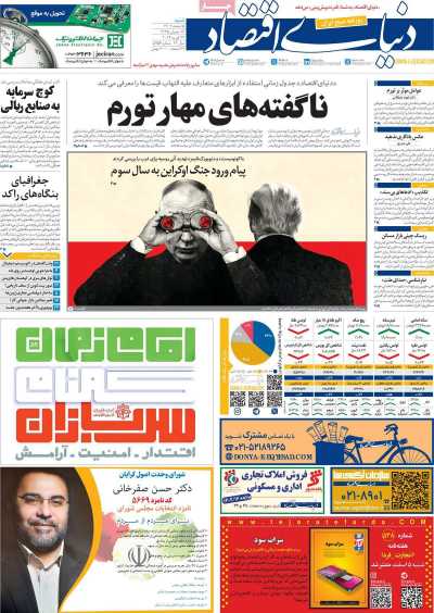 روزنامه دنیای اقتصاد - شنبه, ۰۵ اسفند ۱۴۰۲