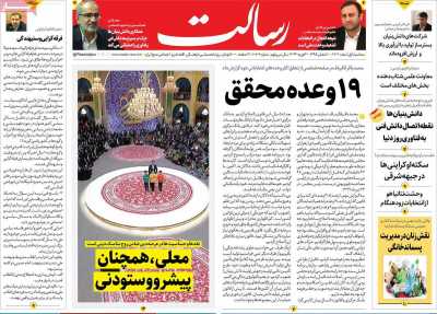 روزنامه رسالت - سه شنبه, ۰۱ اسفند ۱۴۰۲