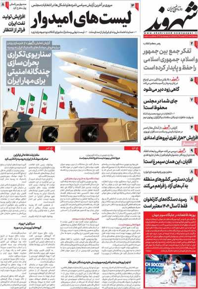 روزنامه شهروند - دوشنبه, ۰۷ اسفند ۱۴۰۲