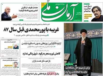روزنامه آرمان ملی - دوشنبه, ۳۰ بهمن ۱۴۰۲