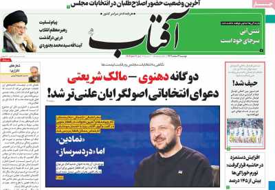 روزنامه آفتاب یزد - دوشنبه, ۰۷ اسفند ۱۴۰۲