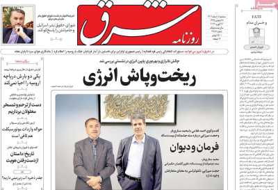 روزنامه شرق - سه شنبه, ۰۸ اسفند ۱۴۰۲