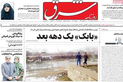 روزنامه شرق - سه شنبه, ۰۱ اسفند ۱۴۰۲