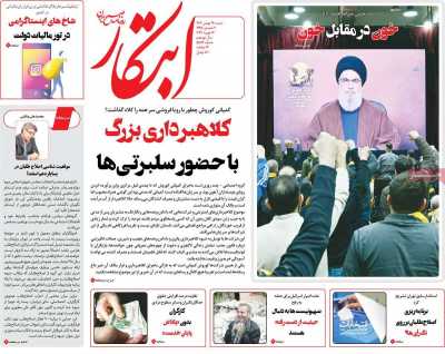 روزنامه ابتکار - شنبه, ۲۸ بهمن ۱۴۰۲