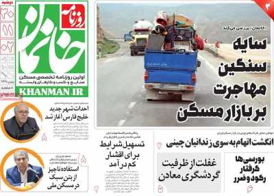 روزنامه خانمان - دوشنبه, ۳۰ بهمن ۱۴۰۲