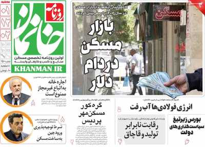 روزنامه خانمان - سه شنبه, ۰۱ اسفند ۱۴۰۲
