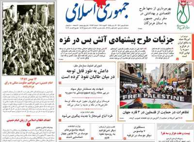 روزنامه جمهوری اسلامی - شنبه, ۱۴ بهمن ۱۴۰۲