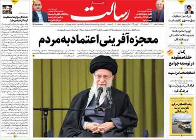روزنامه رسالت - دوشنبه, ۰۷ اسفند ۱۴۰۲