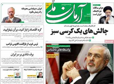 روزنامه آرمان ملی - شنبه, ۱۴ بهمن ۱۴۰۲